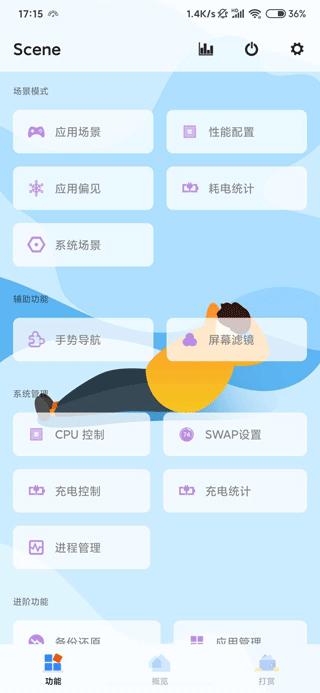 scene5性能模式截图1