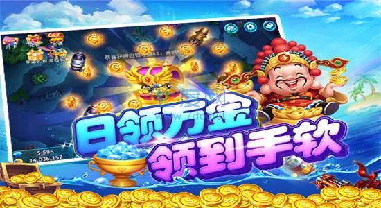满贯捕鱼官网版截图1