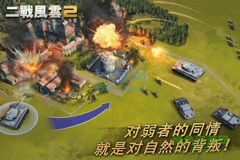二战风云2魅族 v1.0.24.3