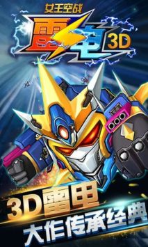 雷电女王空战 v3.0.5