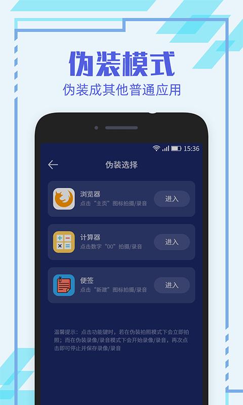 隐形相机截图0