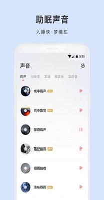 雨声睡眠截图0