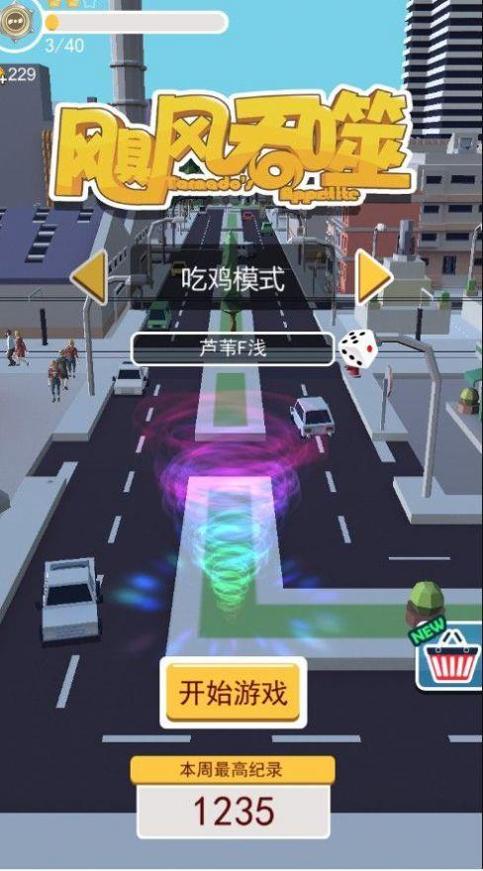 飓风吞噬截图1