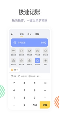 远东账本截图1