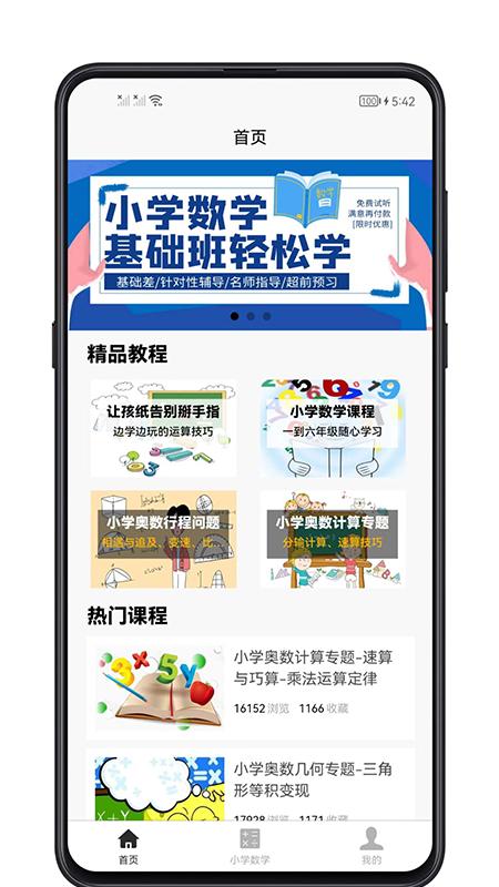 小学数学教程.jpg