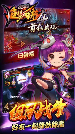 造梦西游4手机版无限元宝修改器