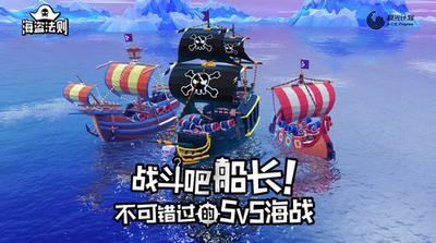 海盗法则国际版截图1