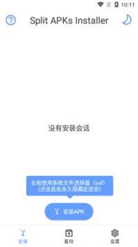 split apks Installer截图1