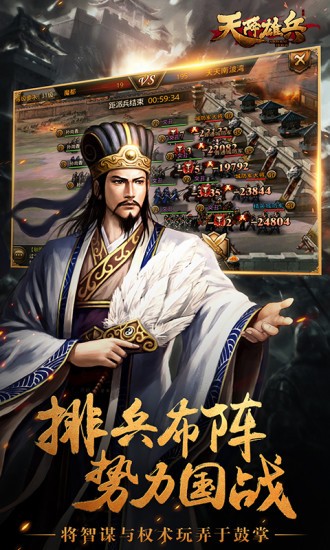天将雄兵手游截图1