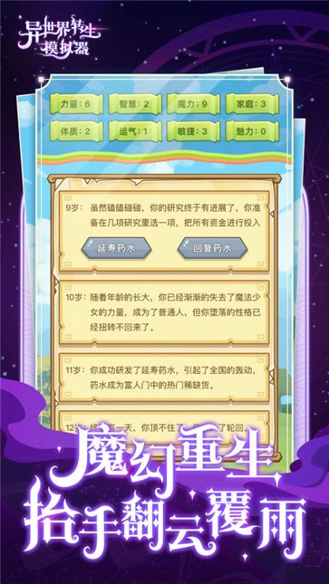 异世界转生模拟器九游版截图2