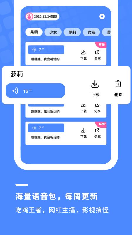金铲子变声器截图0