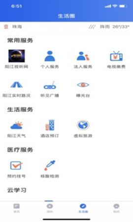 看阳江客户端截图0