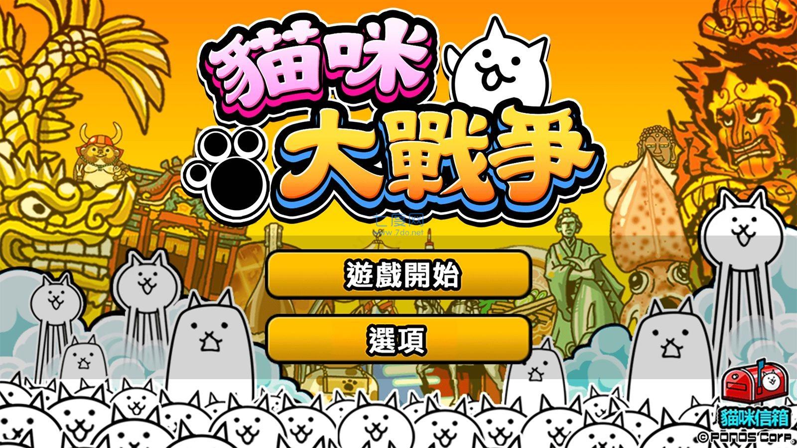 猫咪大战争dog版 v11.2.1
