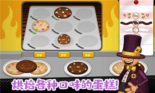 老爹蛋糕店HD原版