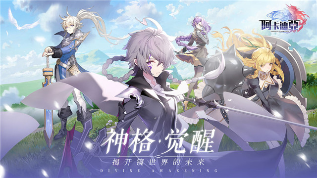 阿卡迪亚测试版