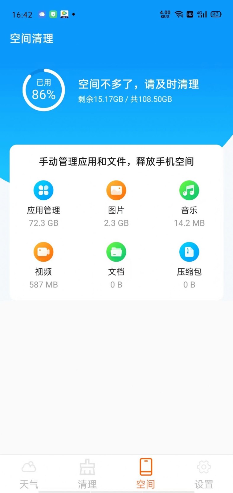 云幻天气截图0