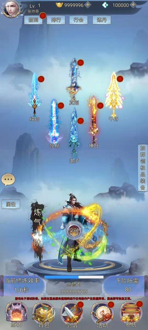 带着系统闯仙界截图0