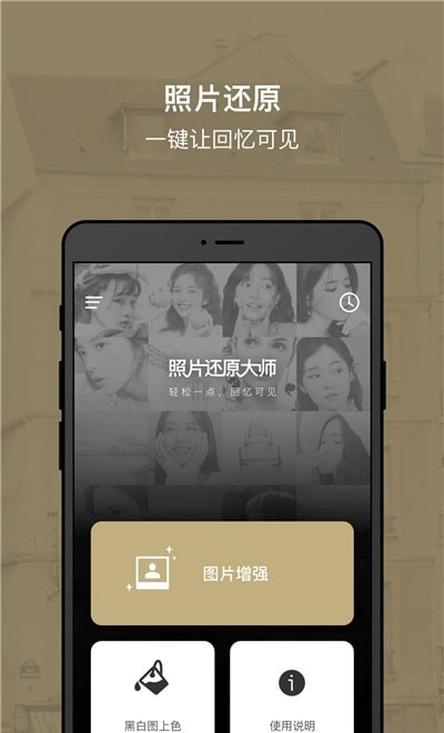 照片还原大师.jpg