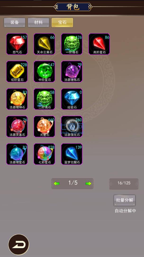 去仙界刷装备 v2.0