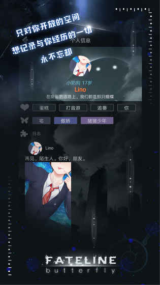 命运线截图3