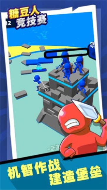 糖豆人竞技赛  v1.1