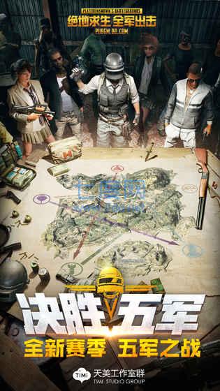 绝地求生全军出击2022最新版截图2