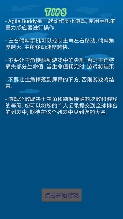 机敏小子截图0