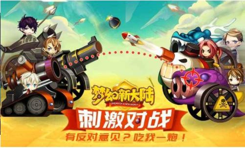梦幻新大陆2.1.40截图2