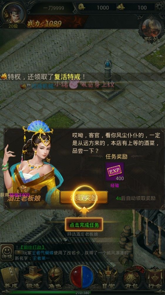 霸业之刃游戏官方网站下载正式版 截图2