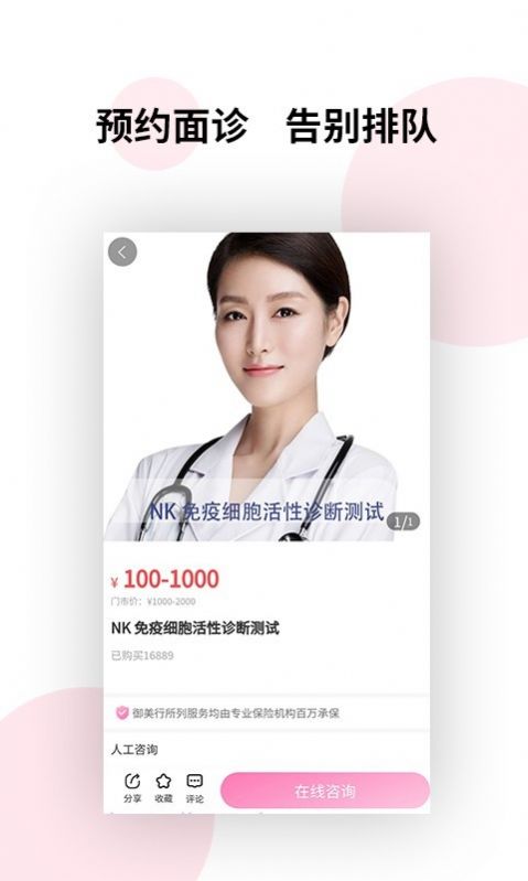 御美行医美APP官方版图片2