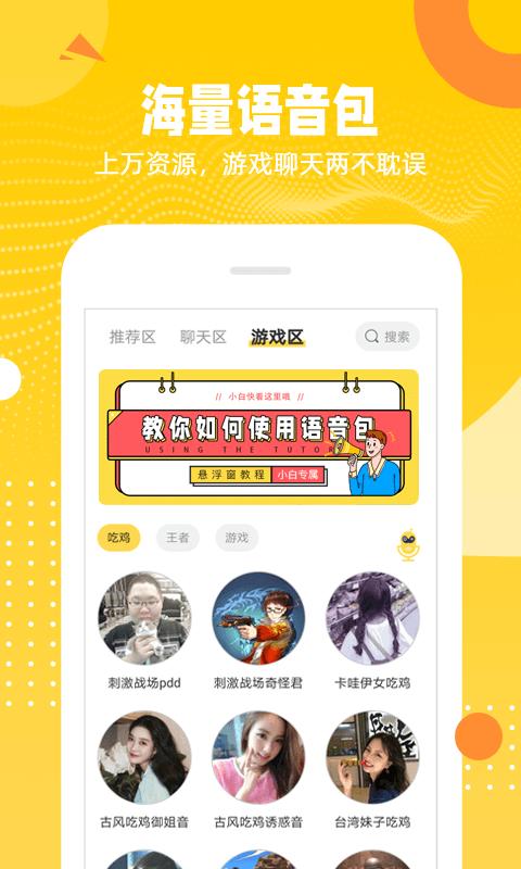 biu变声器截图2