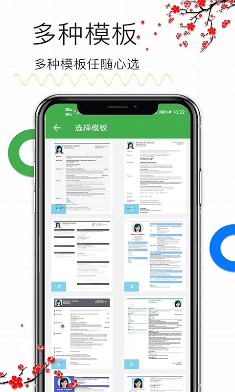 秀秀个人简历  v1.12