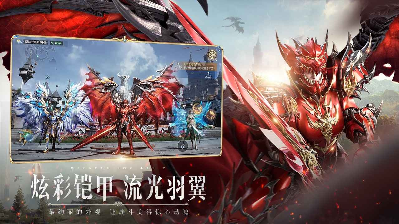 全民奇迹2  v11.0.0