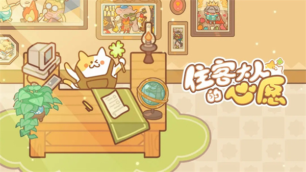 住客大人的心愿测试服