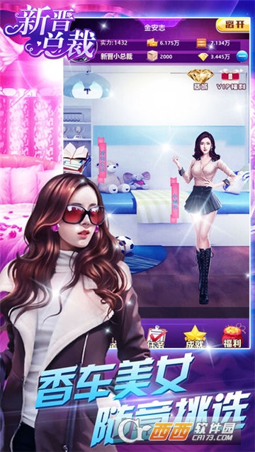 新晋总裁安卓版 v1.0.1最新版