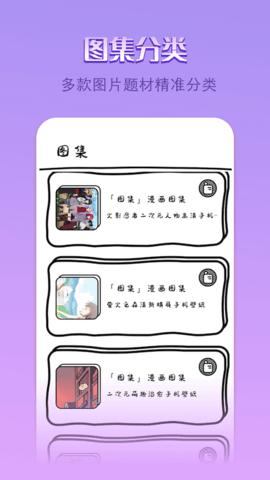 点点漫画壁纸  v1.1