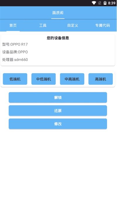 画质阁吃鸡画质助手app安卓下载安装图片1