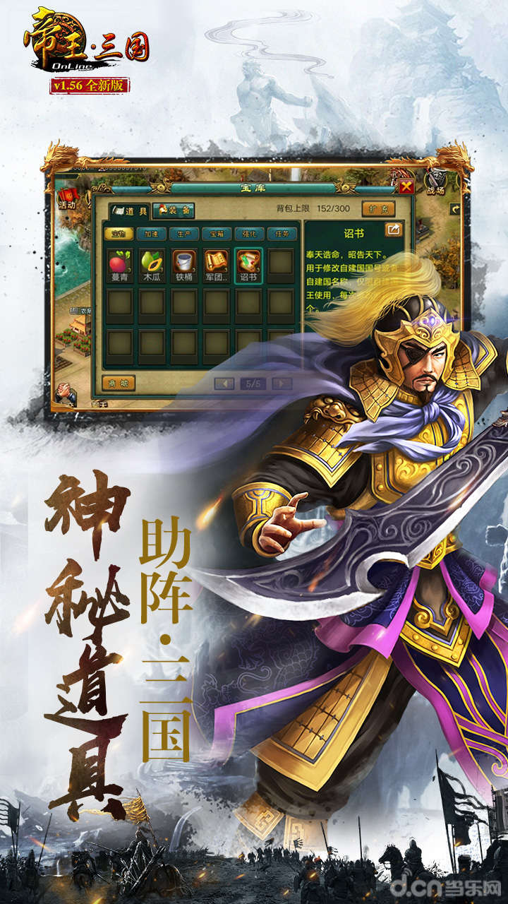 帝王三国单机无需网络破解版 v1.57.0520