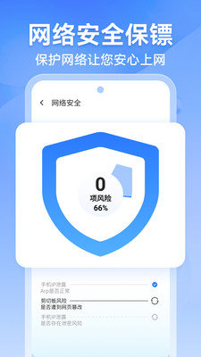 风速WiFi APP安卓版图片1