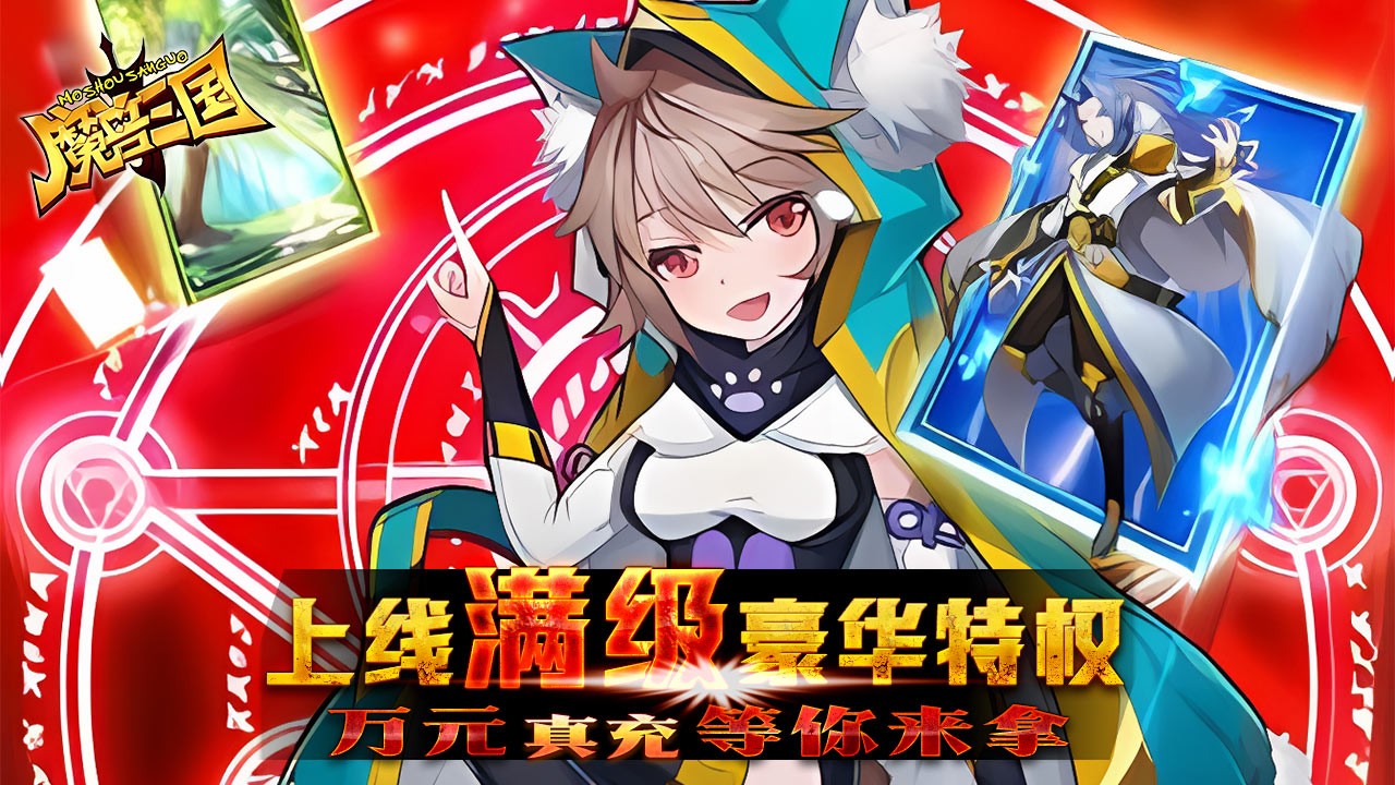 魔兽三国返利版