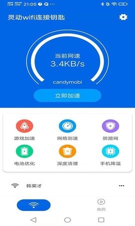 灵动wifi连接钥匙.jpg