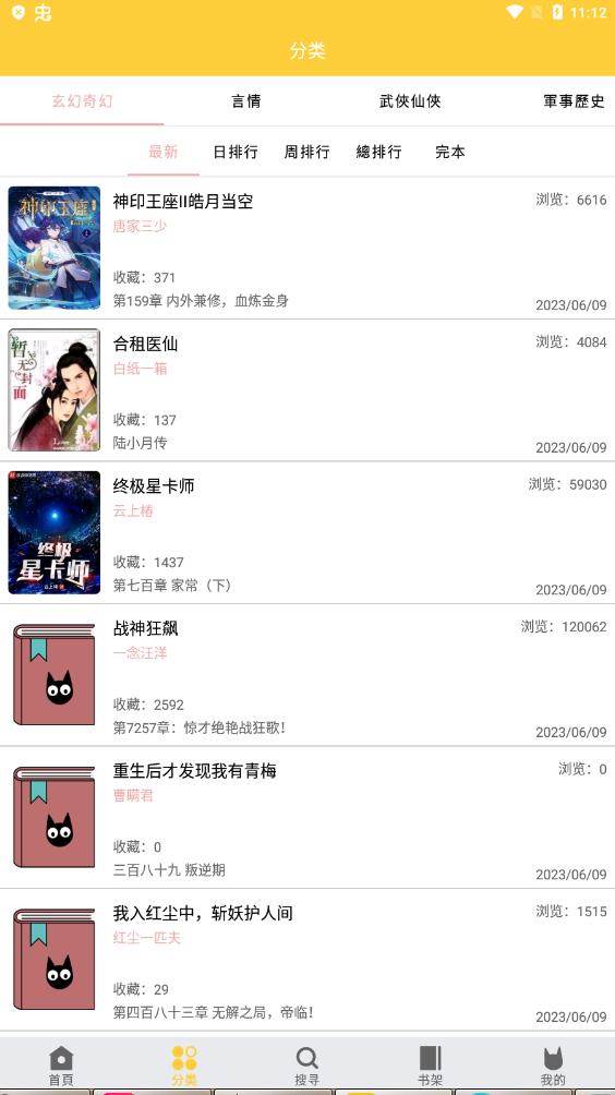 黑猫小说无广告