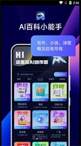 AI百科小能手