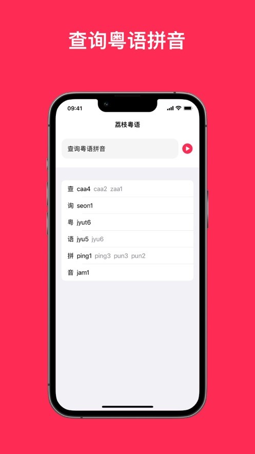 荔枝粤语  V 1.0.0