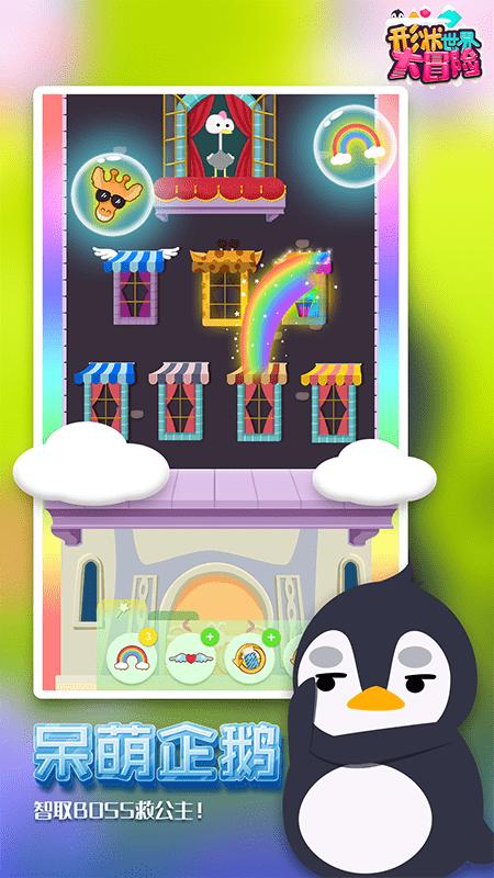 形状世界大冒险游戏红包版正版 截图0