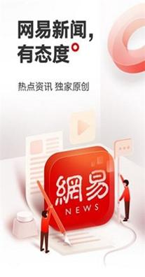 网易新闻.jpg