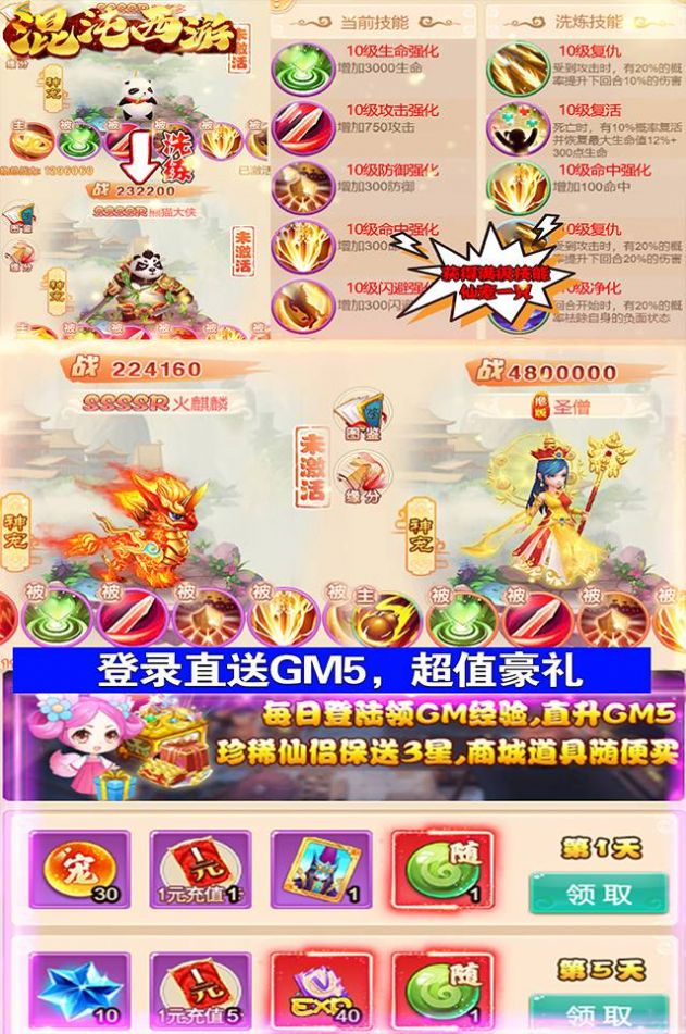 混沌西游之天蓬宇宙手游官方版 截图0