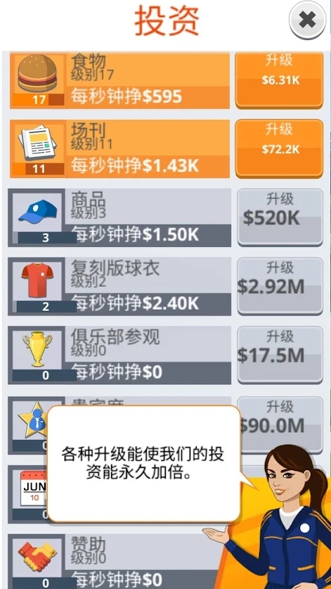 足球王游戏中文版（Soccer King）图片1