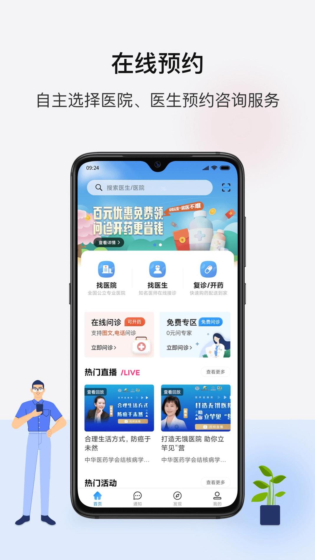 百医通截图0
