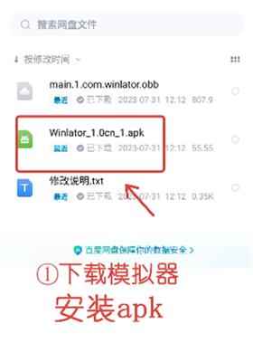 winlator模拟器汉化版